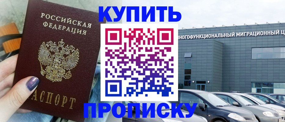 прописка штамп в Кирсанове