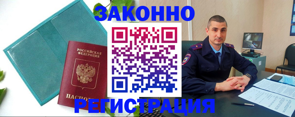 купить прописку в Кирсанове